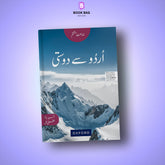 URDU-SAY-DOSTI-BOOK-8